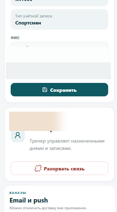 Email и push в настройках