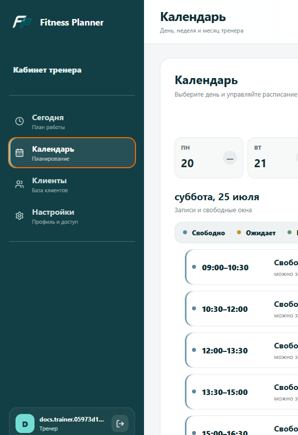 Календарь тренера
